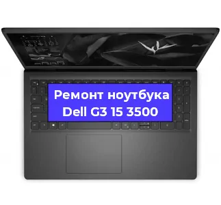 Замена материнской платы на ноутбуке Dell G3 15 3500 в Нижнем Новгороде